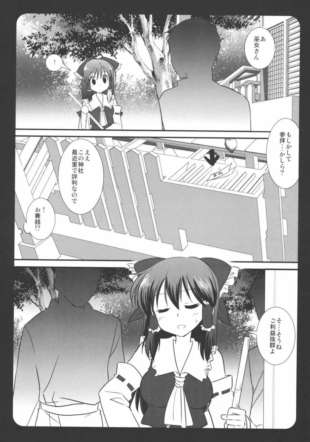 東方陵辱2 Page.5