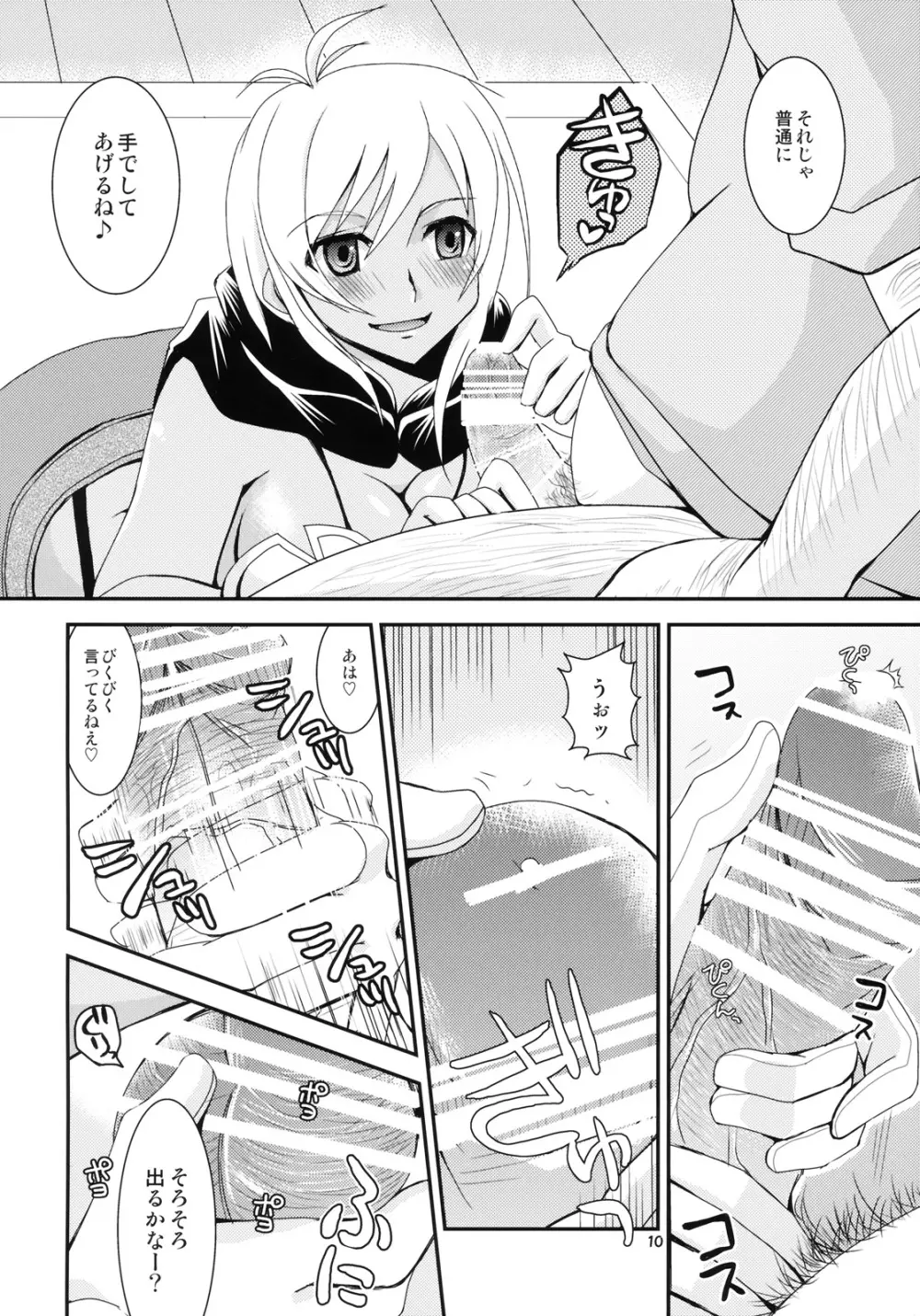 時空を駆ける少女 Page.9