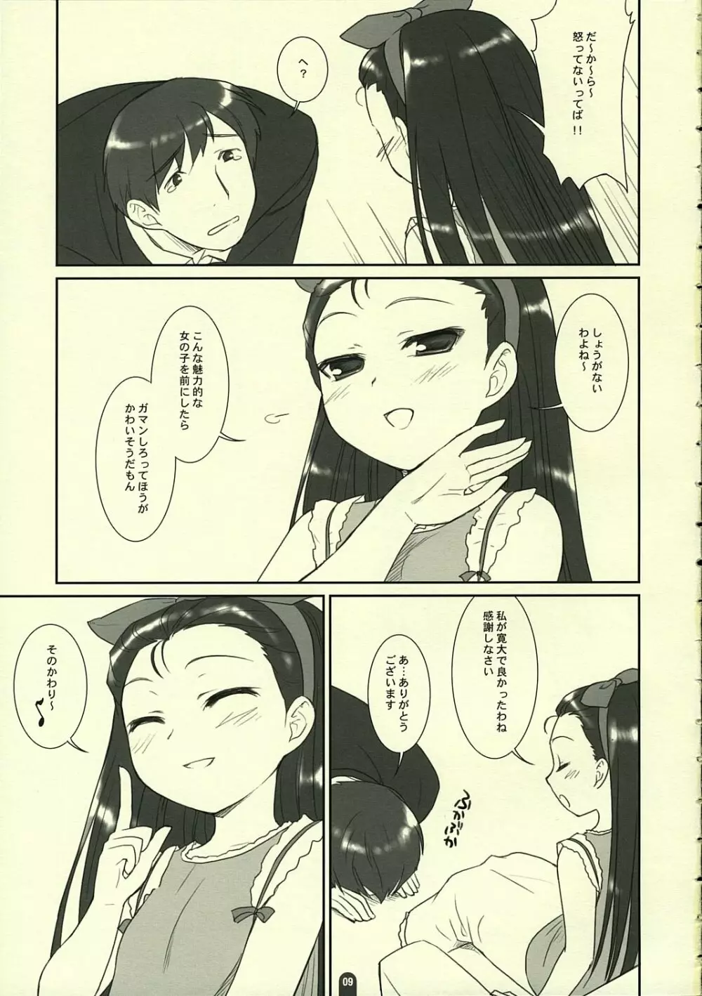 オデコマスター Page.8