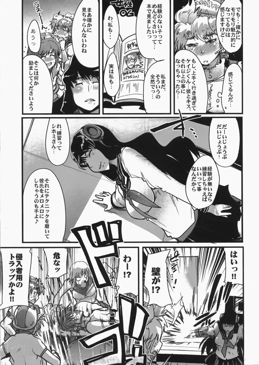 僕の私のスーパーボボッボ大戦 MIX Page.10