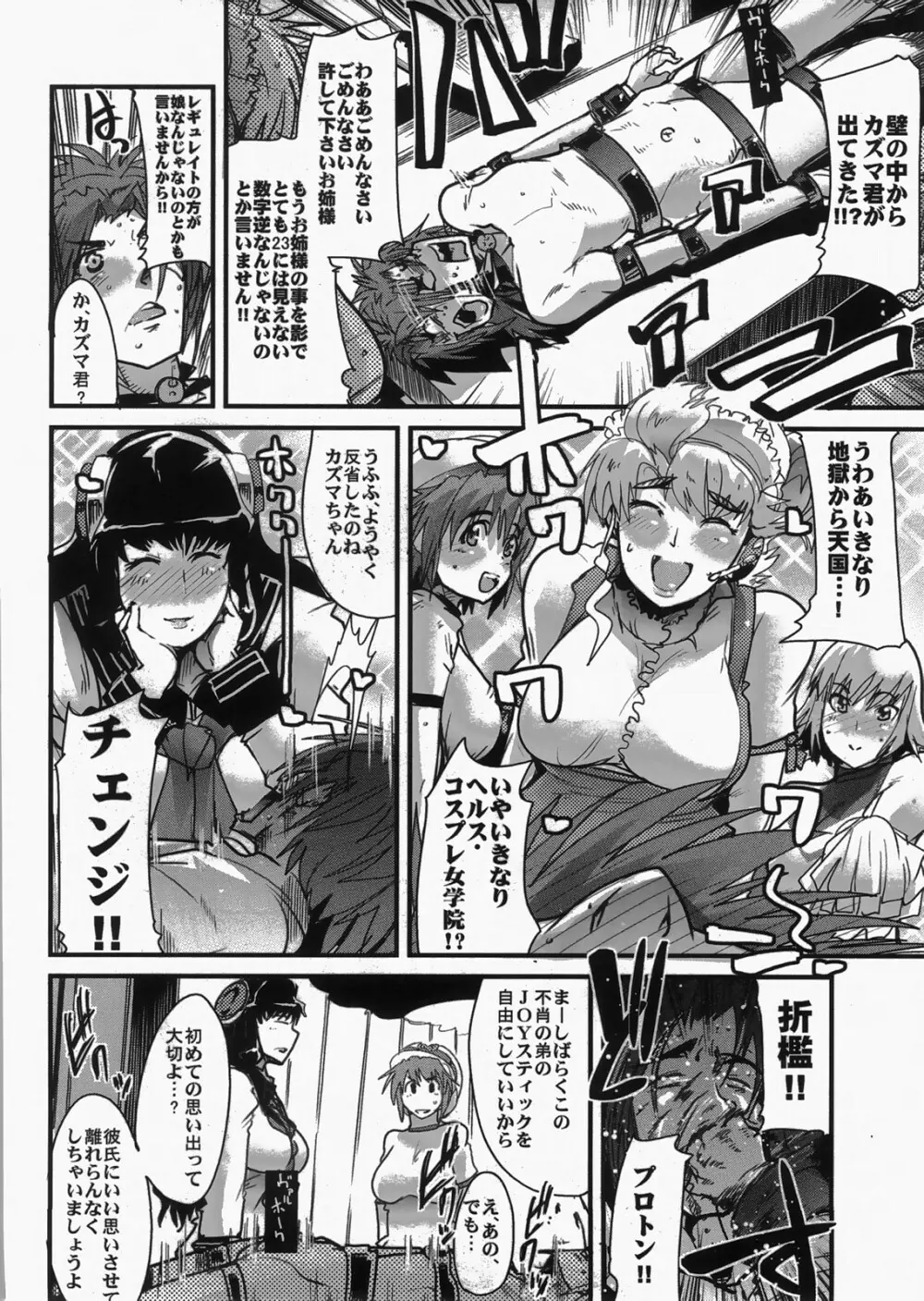 僕の私のスーパーボボッボ大戦 MIX Page.11