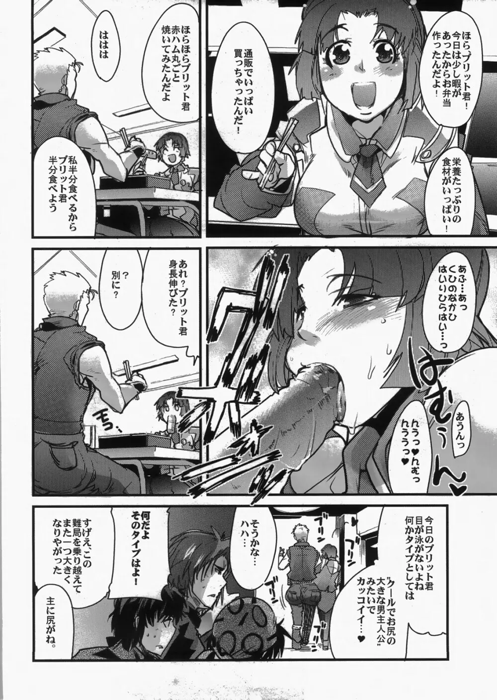 僕の私のスーパーボボッボ大戦 MIX Page.3