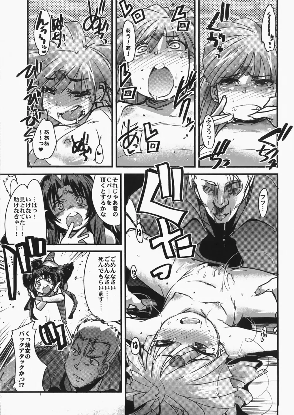 僕の私のスーパーボボッボ大戦 MIX Page.30