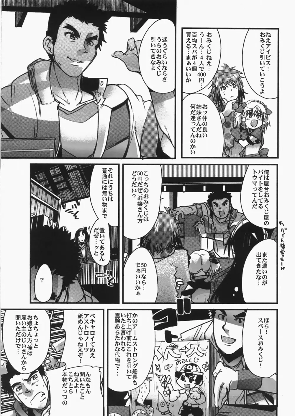 僕の私のスーパーボボッボ大戦 MIX Page.46