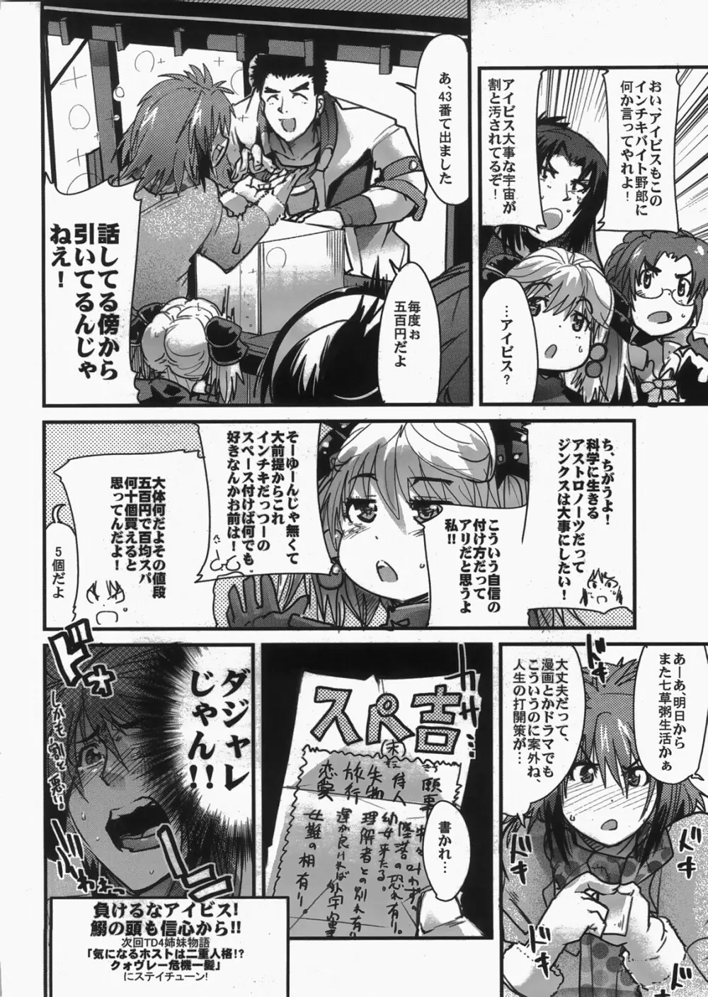 僕の私のスーパーボボッボ大戦 MIX Page.47