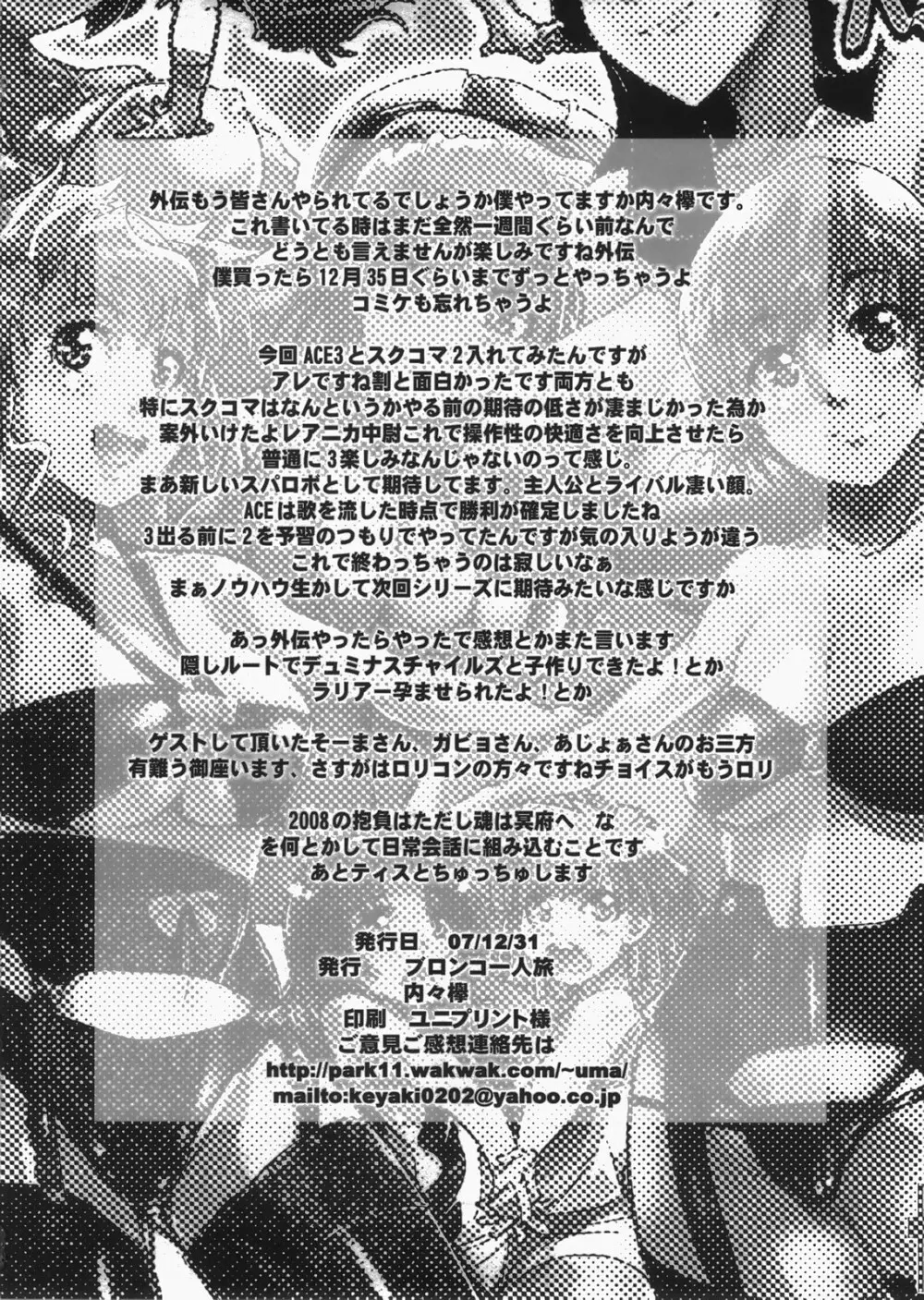 僕の私のスーパーボボッボ大戦 MIX Page.49