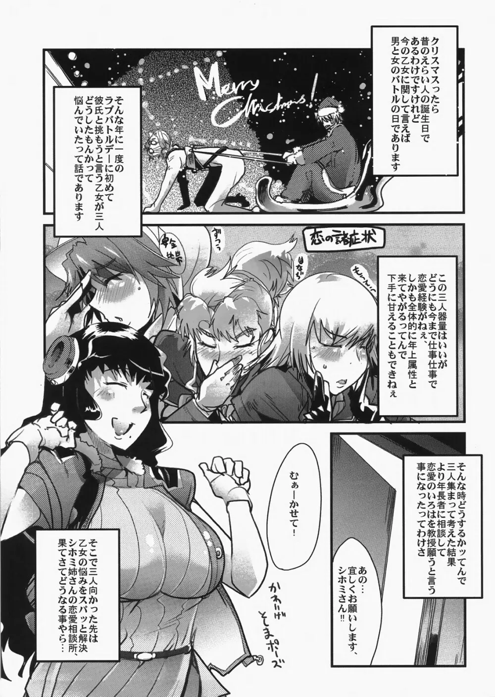 僕の私のスーパーボボッボ大戦 MIX Page.6