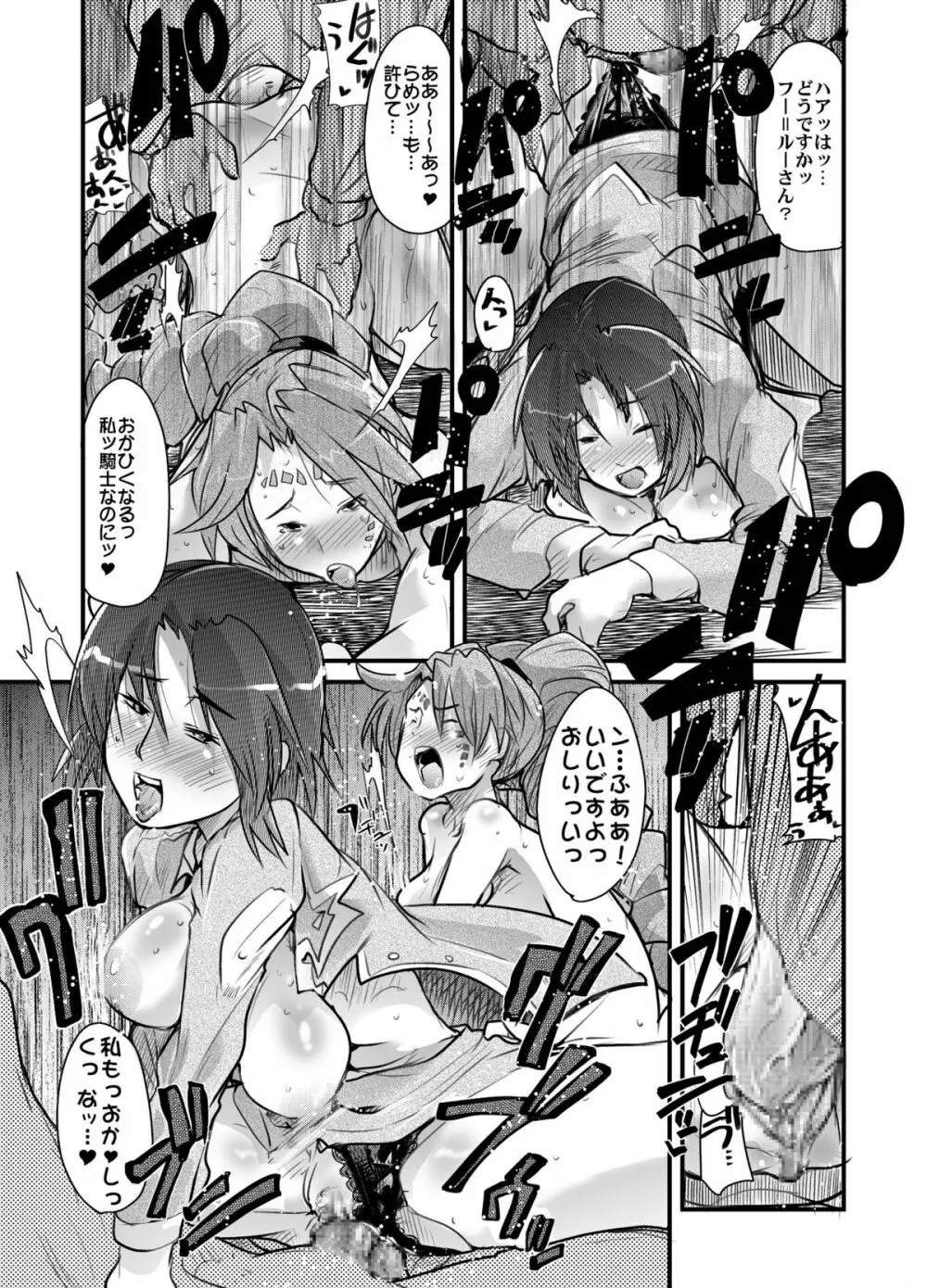 第三次僕の私のスーパーボボッボ大戦 Page.14