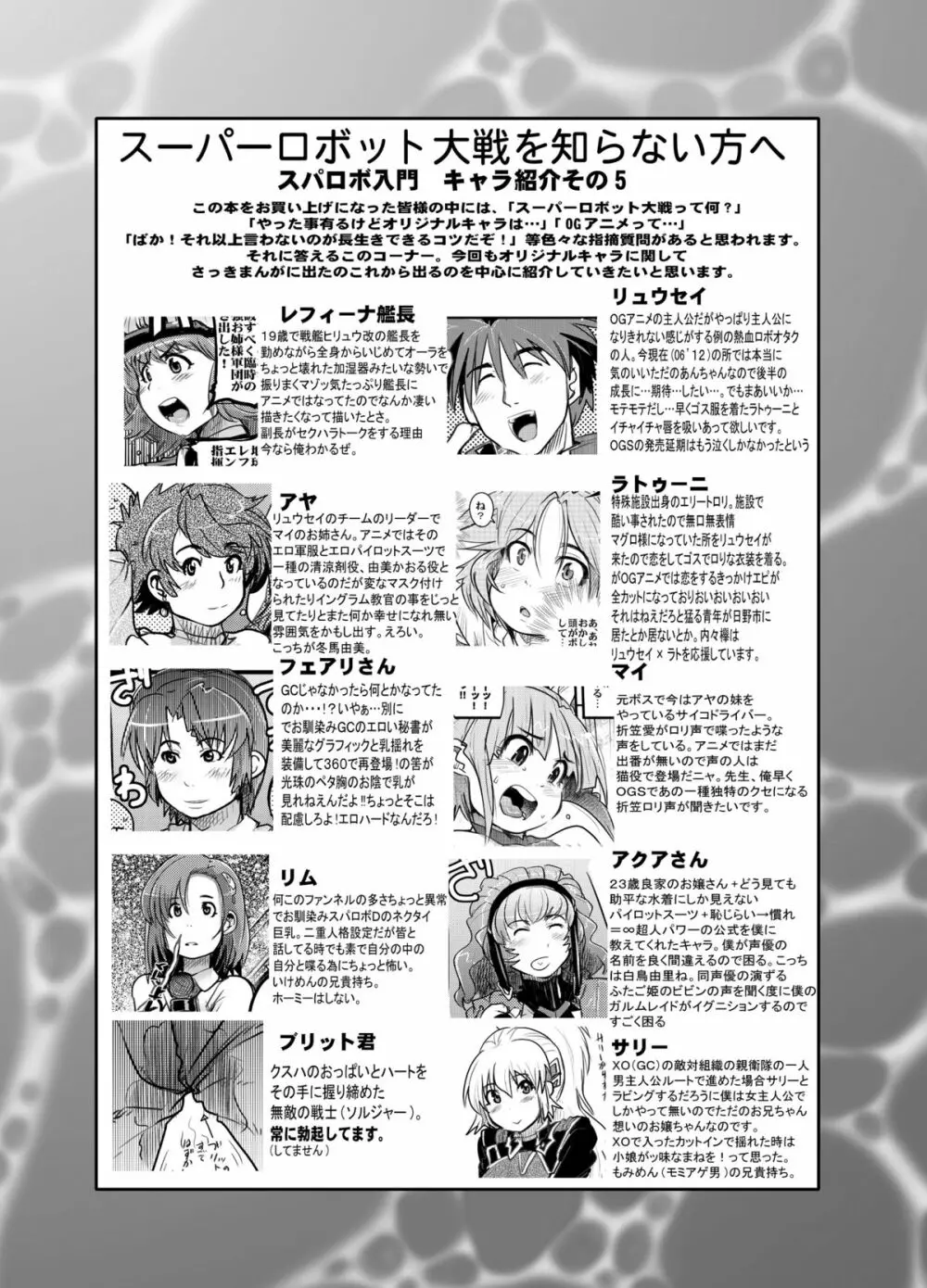 第三次僕の私のスーパーボボッボ大戦 Page.20