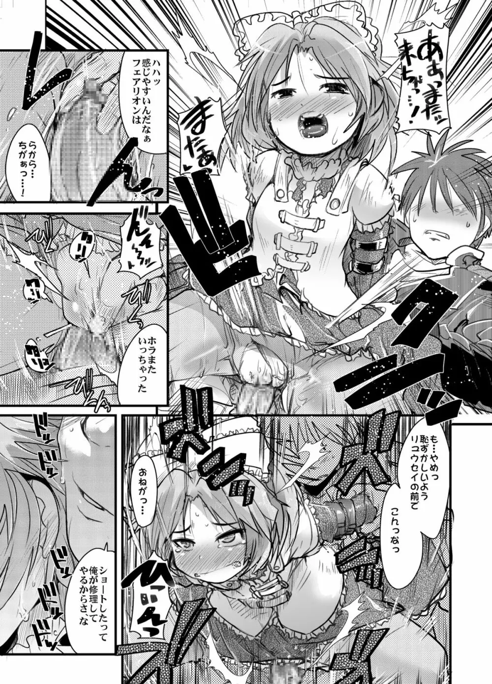 第三次僕の私のスーパーボボッボ大戦 Page.30