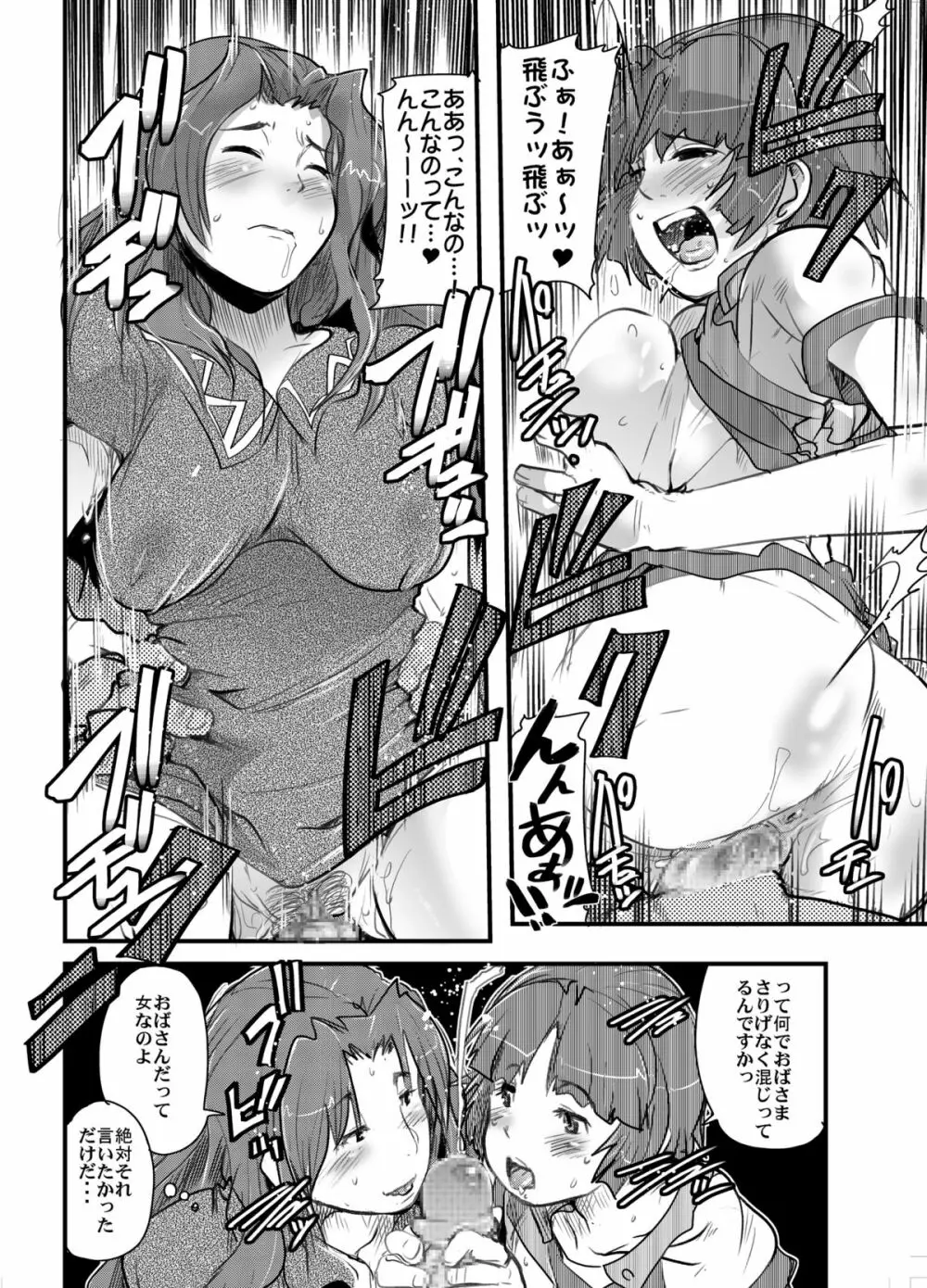 第三次僕の私のスーパーボボッボ大戦 Page.33