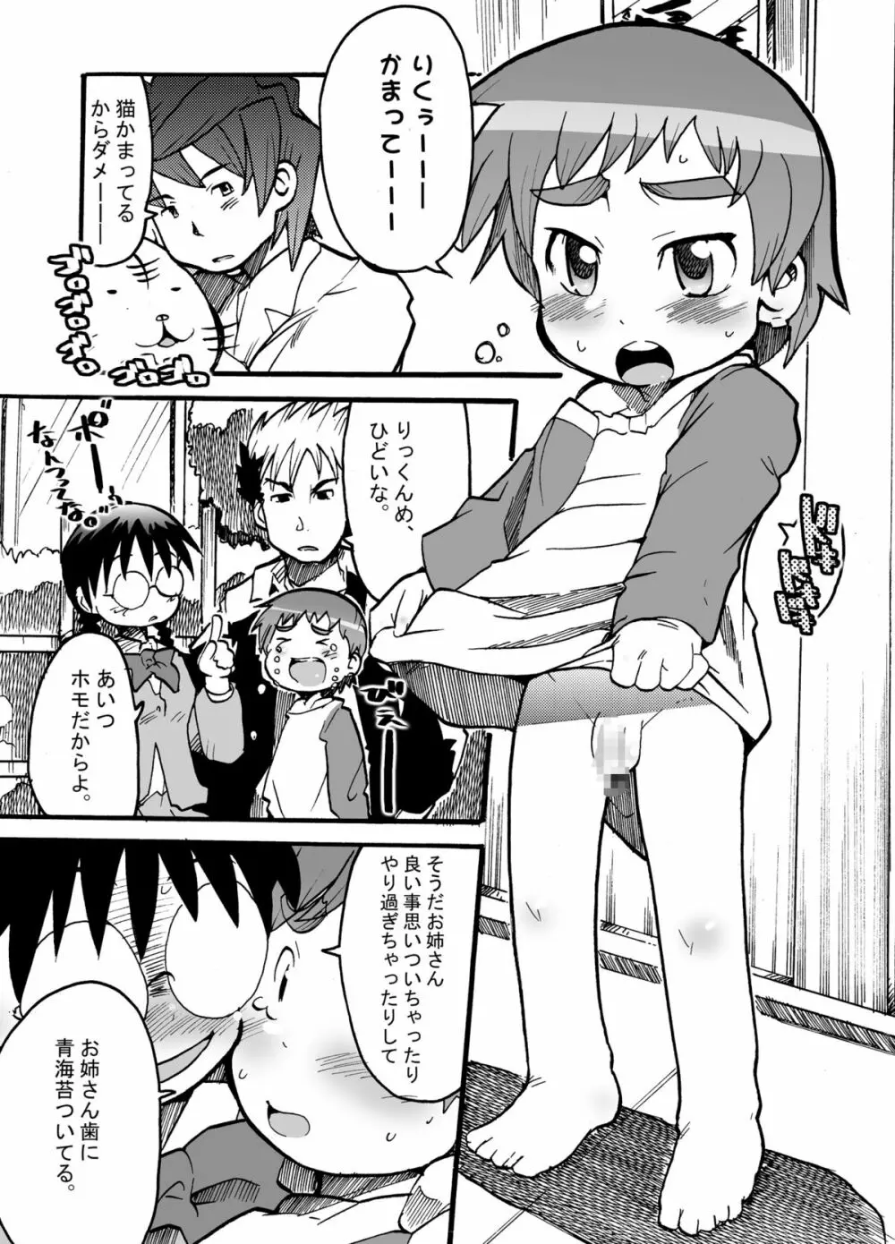 かわいい男の子と子作りする本 Page.30