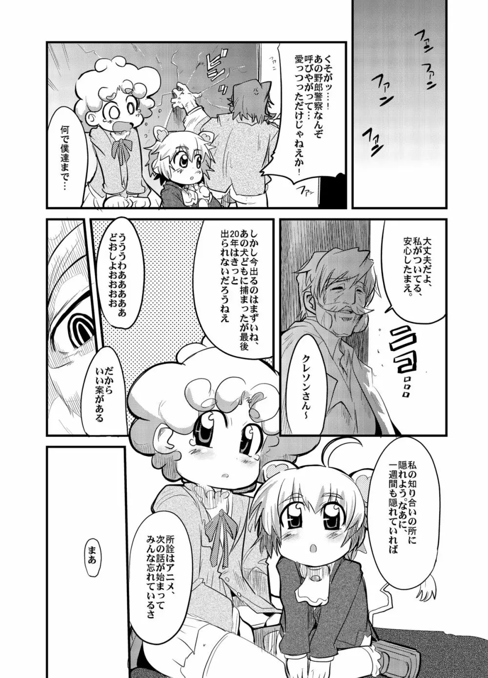 かわいい男の子と子作りする本 Page.37