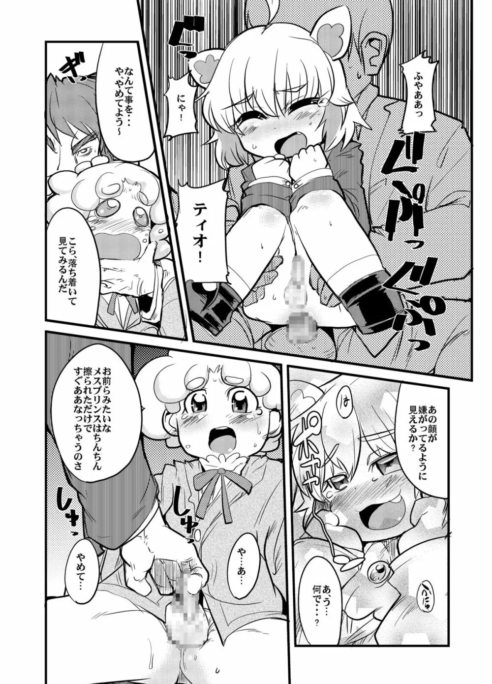 かわいい男の子と子作りする本 Page.39