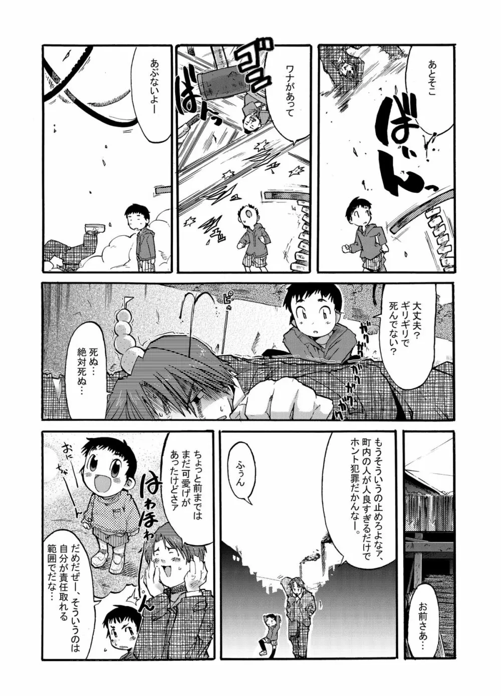 かわいい男の子と子作りする本 Page.43