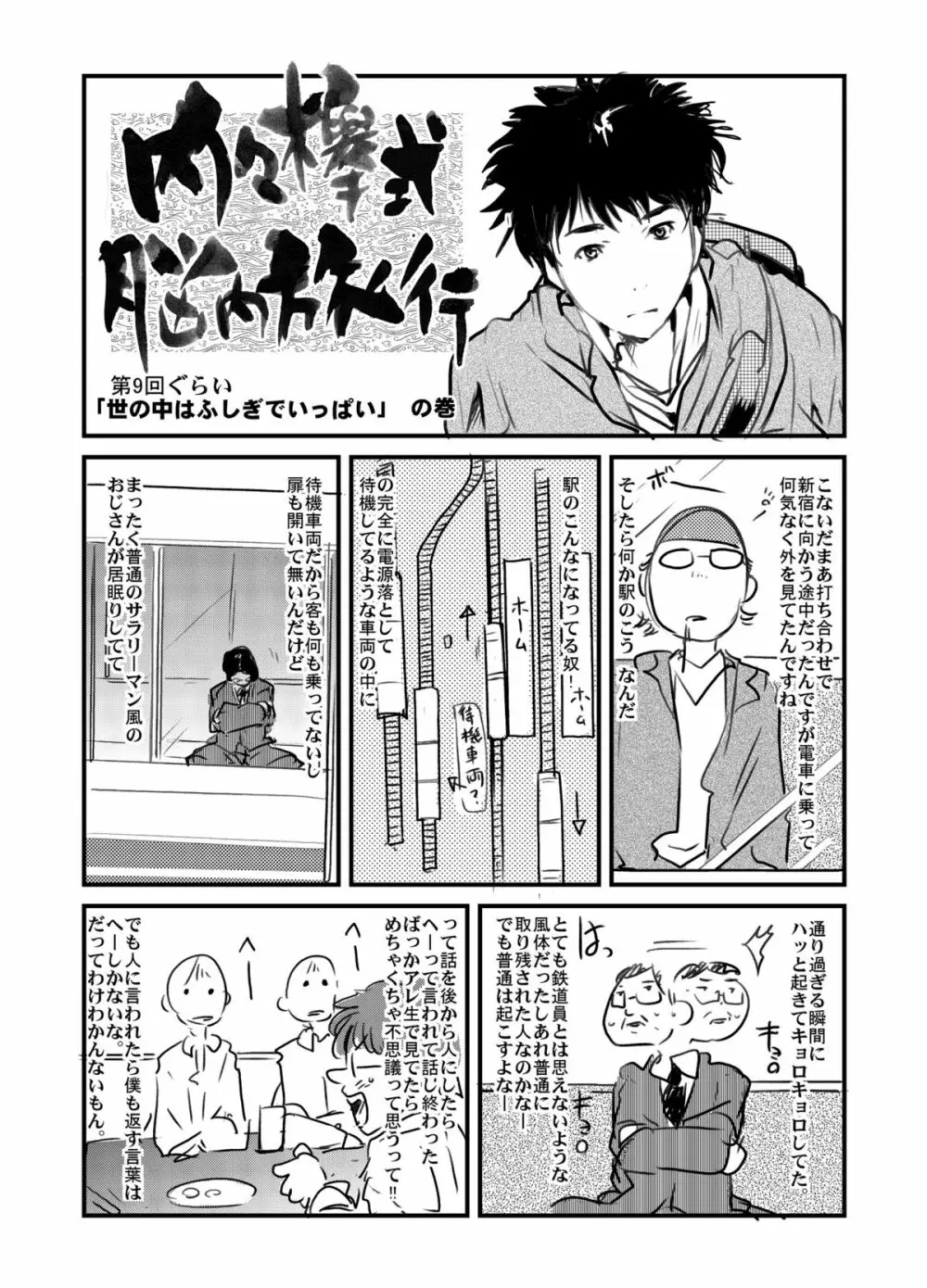 かわいい男の子と子作りする本 Page.56