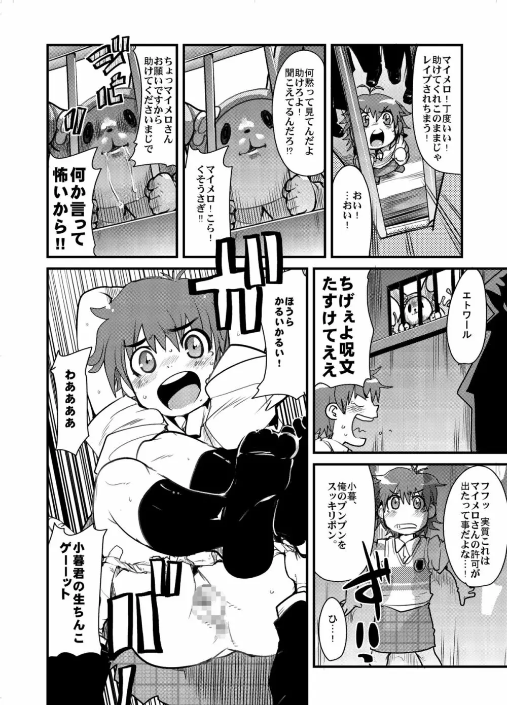 かわいい男の子と子作りする本 Page.7