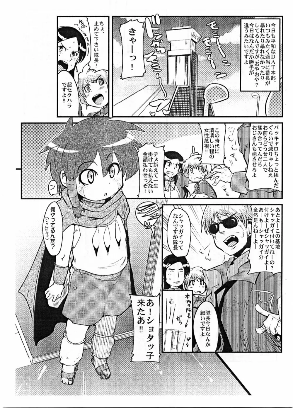 野生児に色々教える本なのだ Page.2