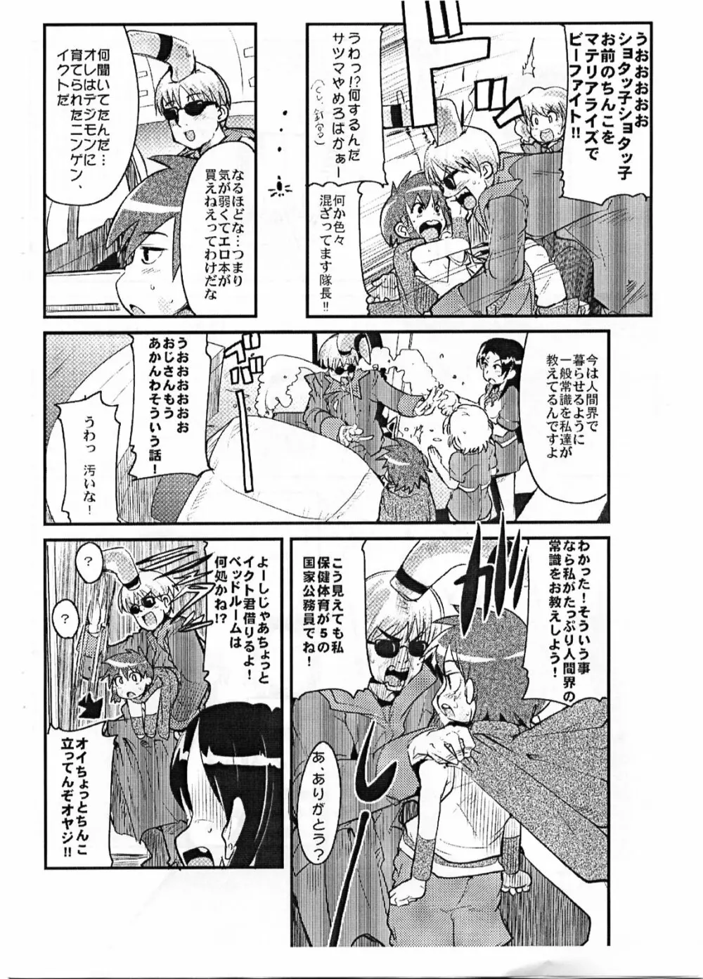 野生児に色々教える本なのだ Page.3