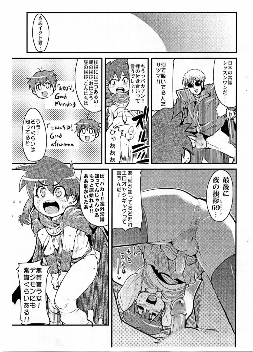 野生児に色々教える本なのだ Page.4