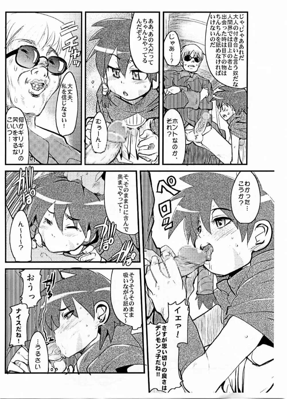 野生児に色々教える本なのだ Page.5