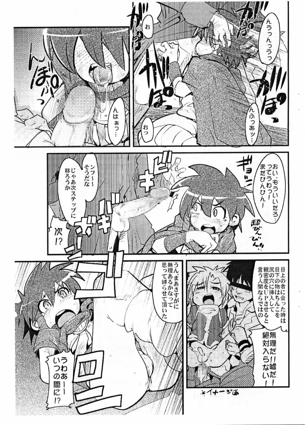 野生児に色々教える本なのだ Page.6