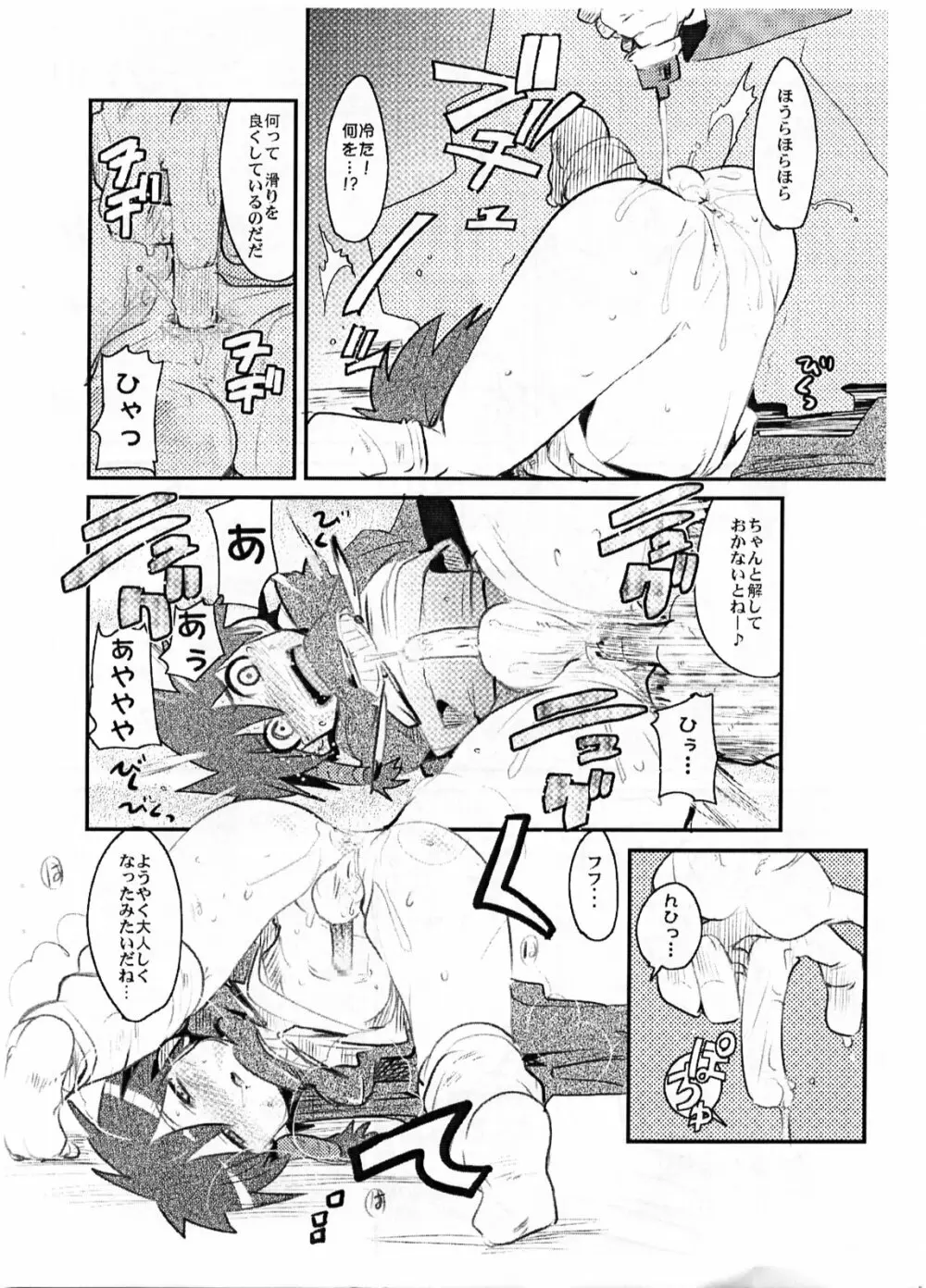 野生児に色々教える本なのだ Page.7