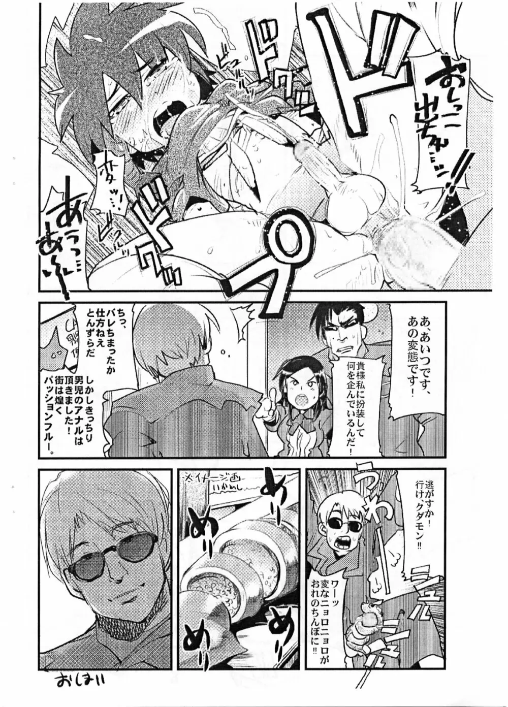 野生児に色々教える本なのだ Page.9