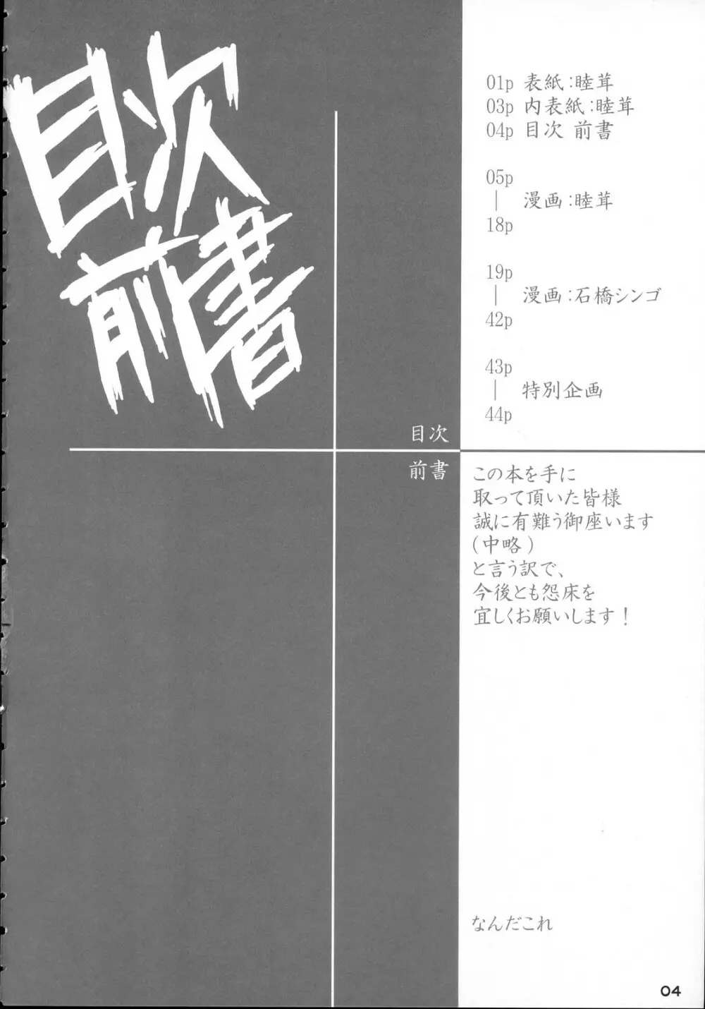 岩鉄斬剣 Page.2