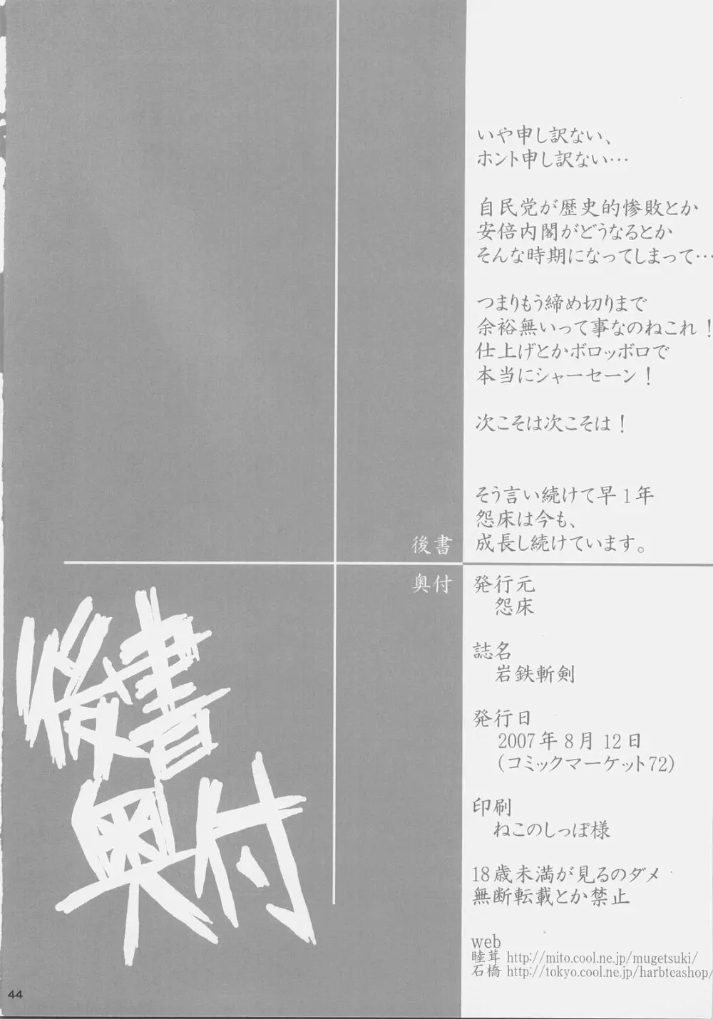 岩鉄斬剣 Page.42