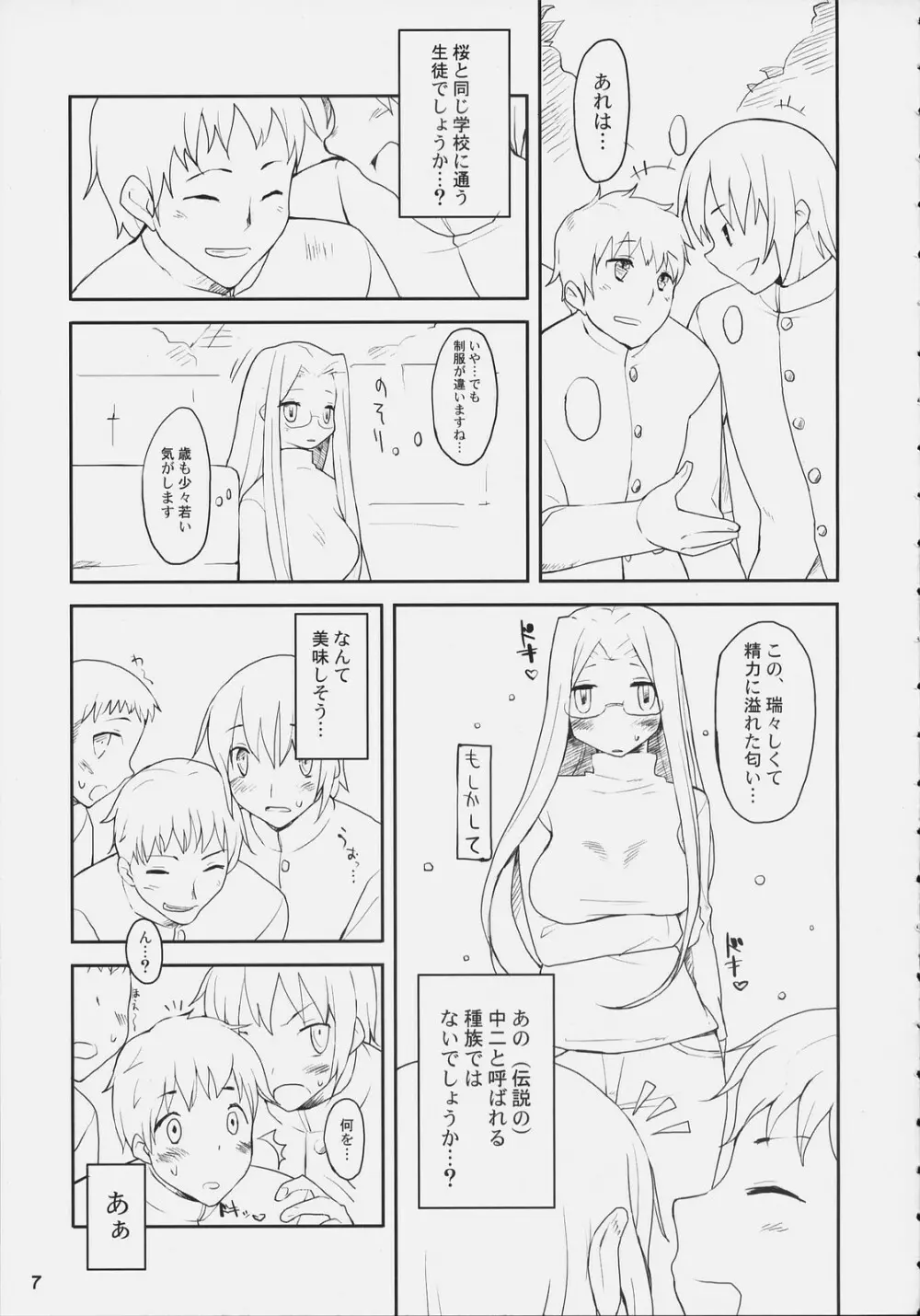 岩鉄斬剣 Page.5