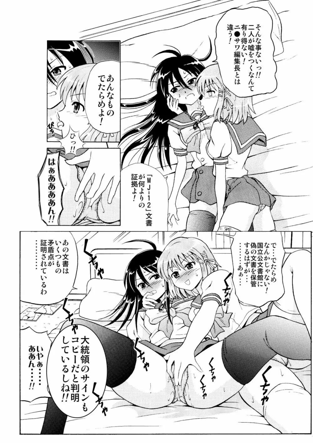 灼眼娘VS巨乳娘 ～嵐の大ゲンカすぺしゃる～ Page.4