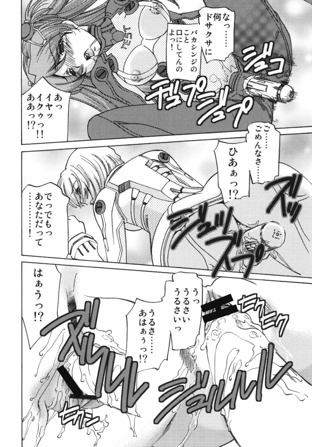 性感プラグスーツ装着! Page.12