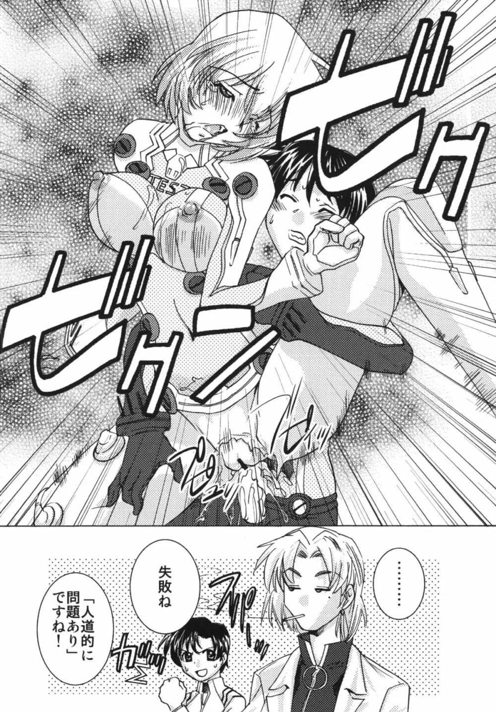 性感プラグスーツ装着! Page.20