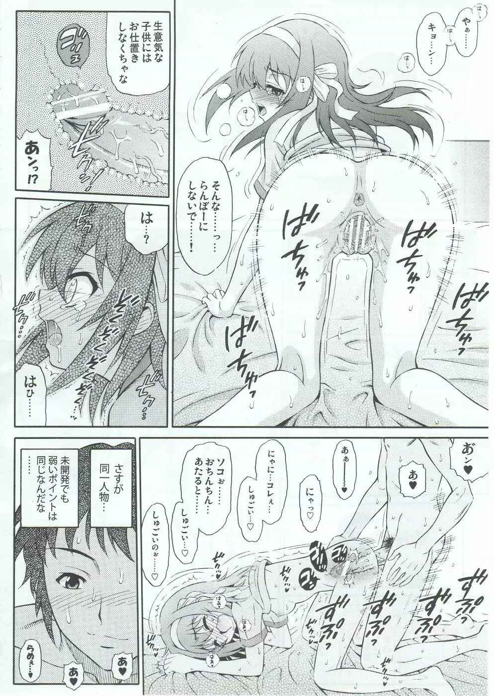 笹の葉ハルヒと高一キョン。 Page.13