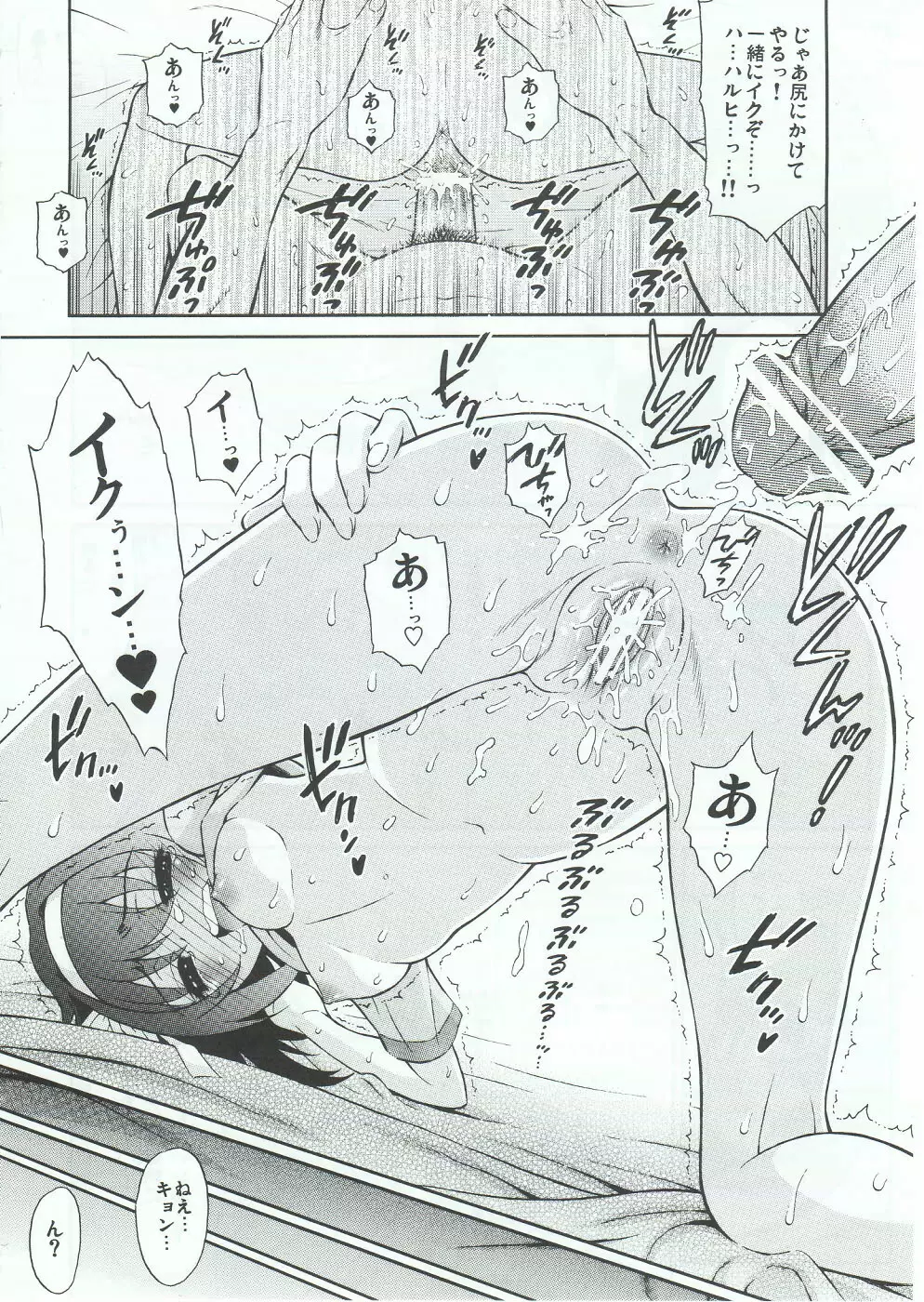 笹の葉ハルヒと高一キョン。 Page.15