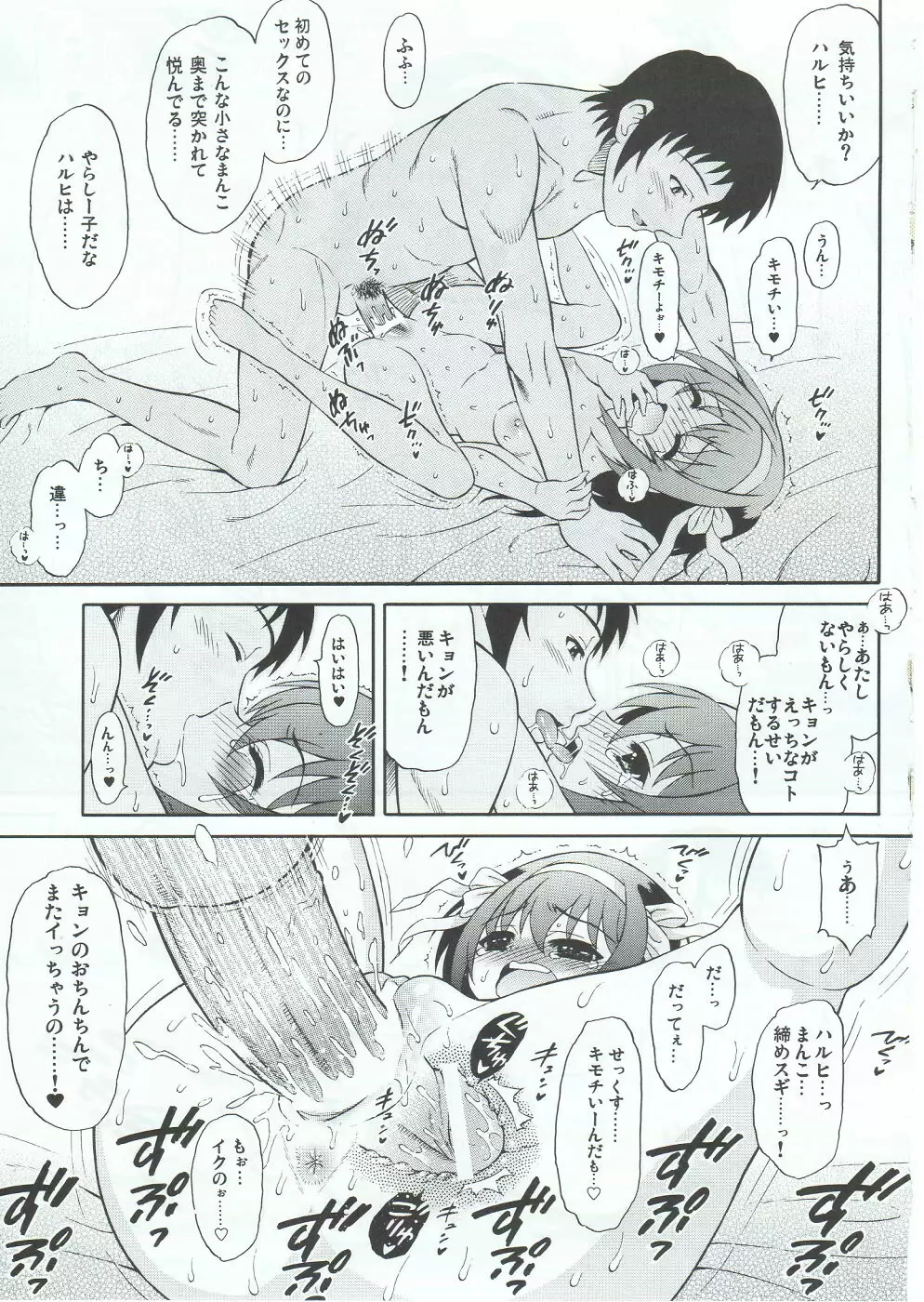 笹の葉ハルヒと高一キョン。 Page.20