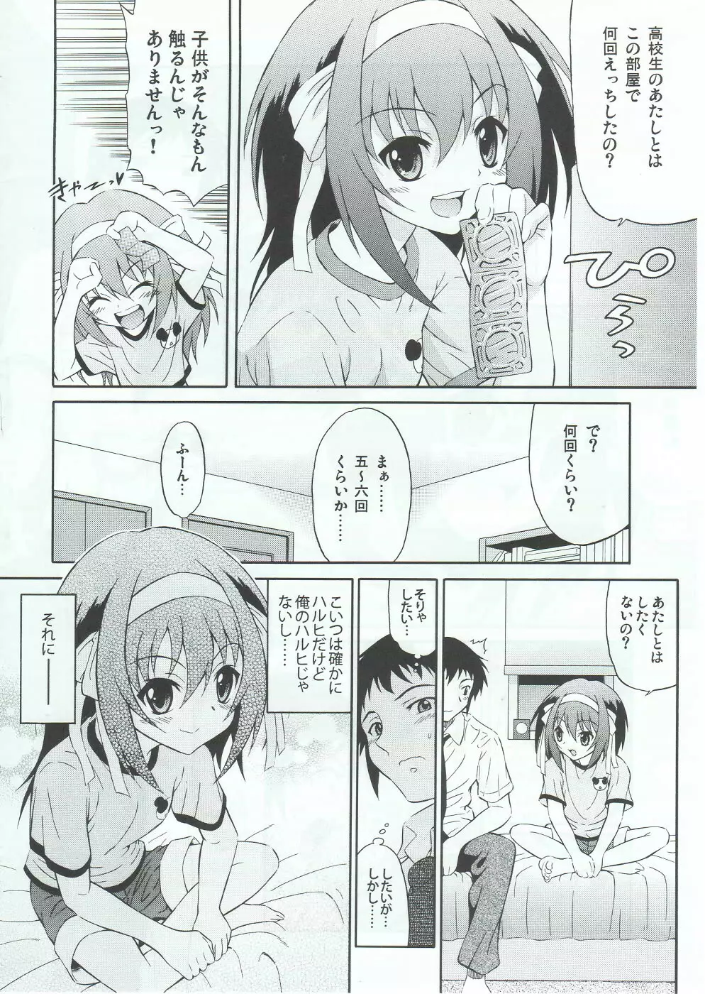 笹の葉ハルヒと高一キョン。 Page.5