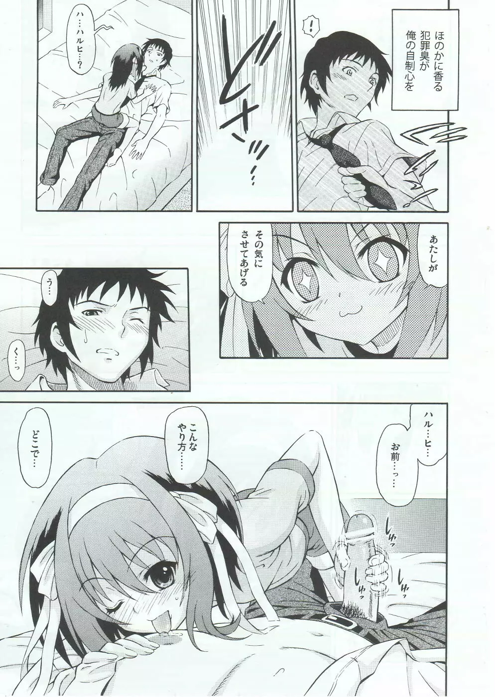 笹の葉ハルヒと高一キョン。 Page.6