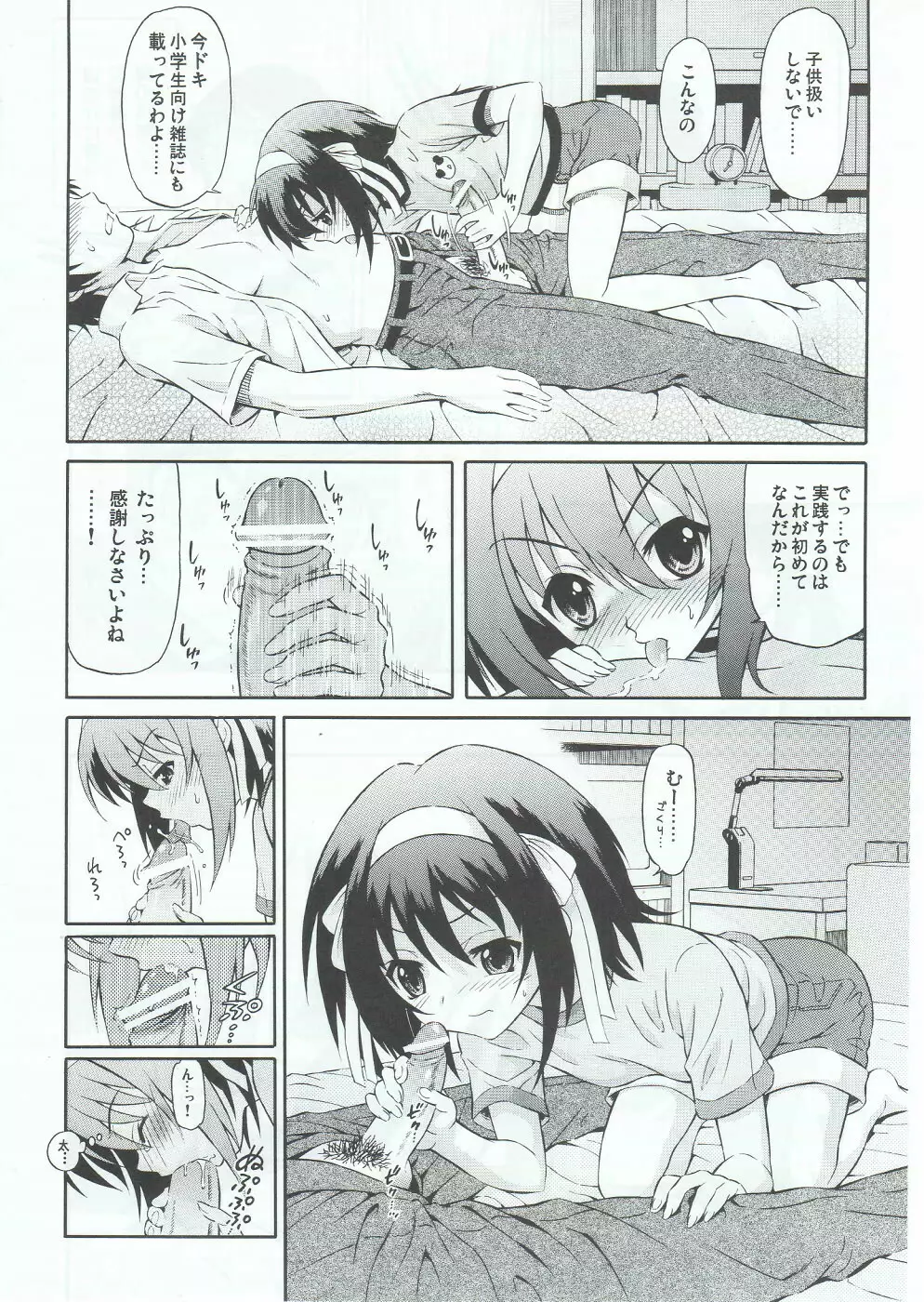 笹の葉ハルヒと高一キョン。 Page.7