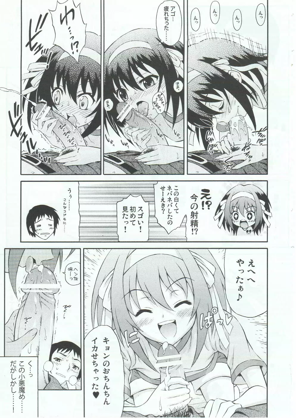 笹の葉ハルヒと高一キョン。 Page.8