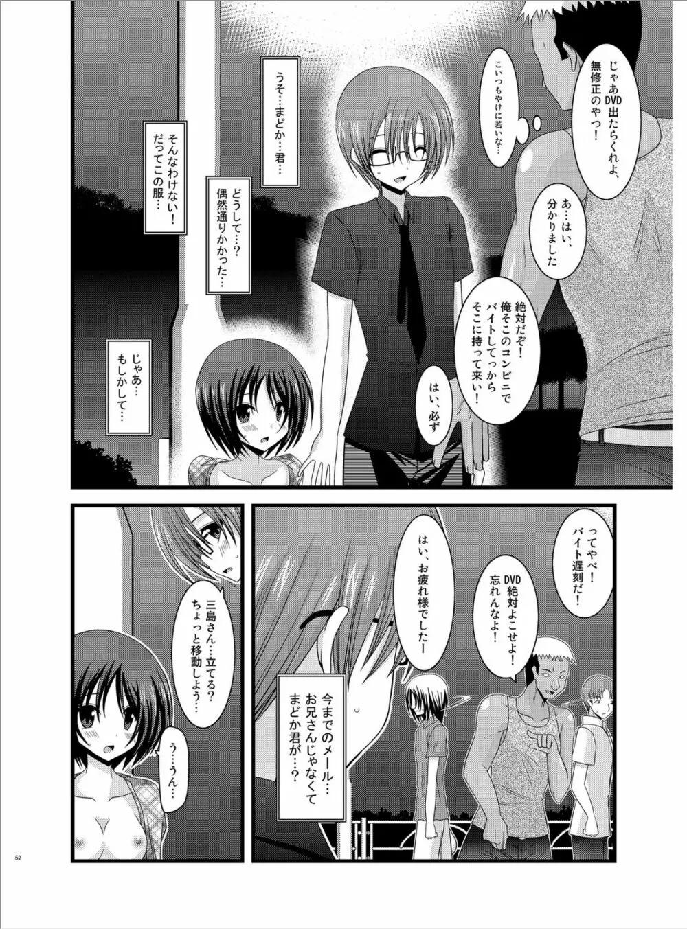 露出少女遊戯陸 Page.51