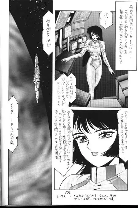 ハニーマップル Page.104