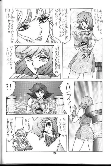 ハニーマップル Page.90