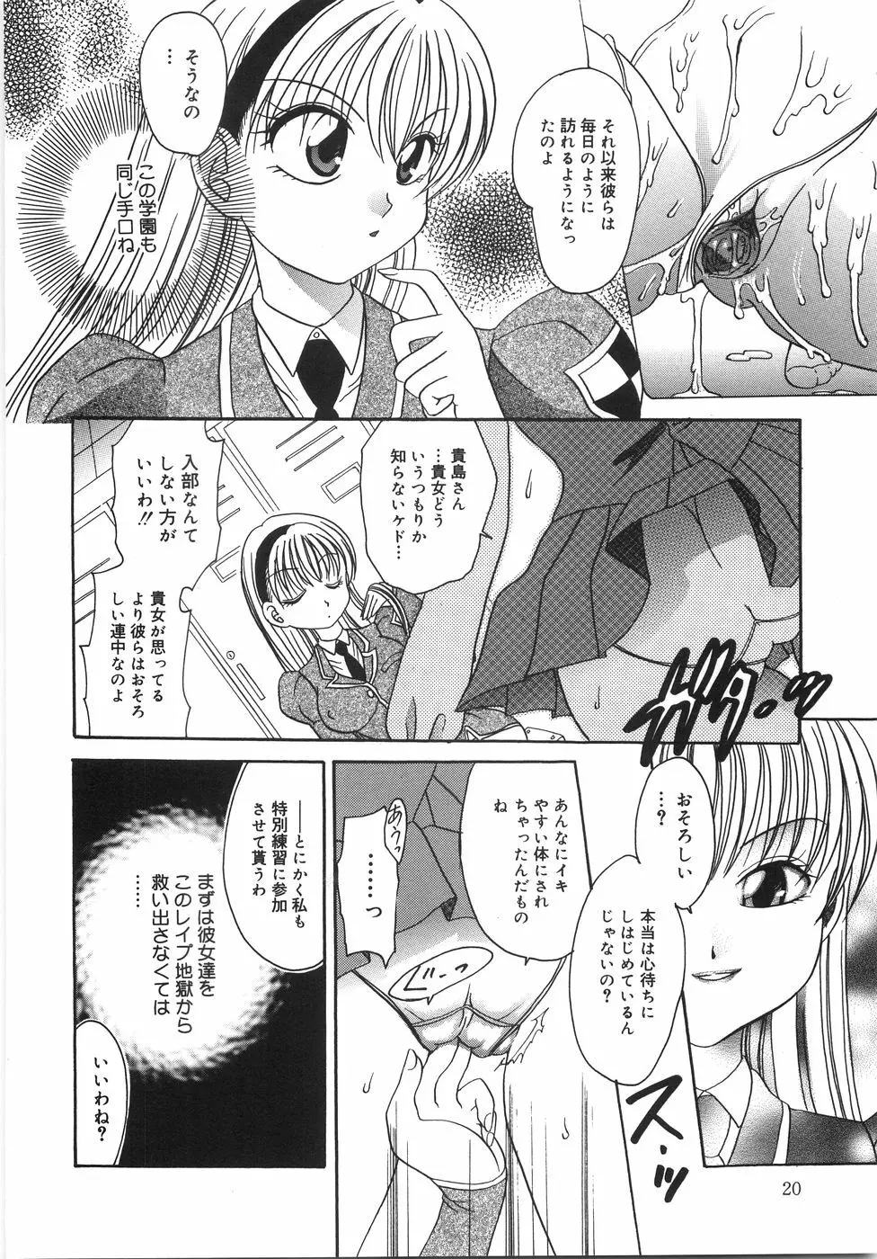 凌辱列島 Page.25