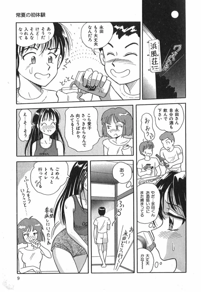 Pinkイマージュ Page.11