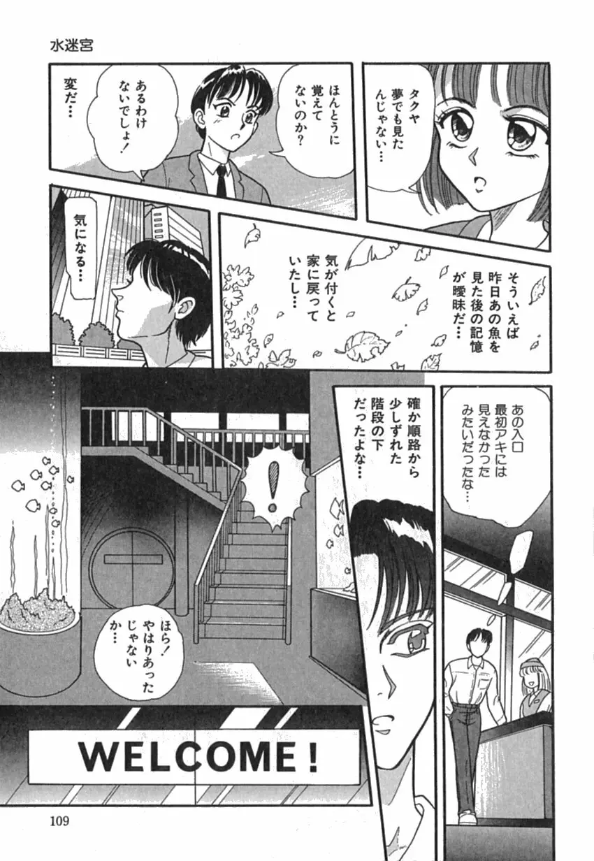 Pinkイマージュ Page.111