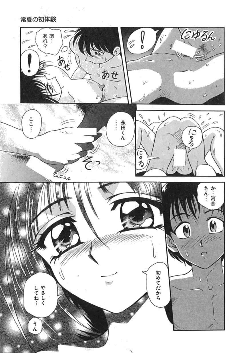 Pinkイマージュ Page.19