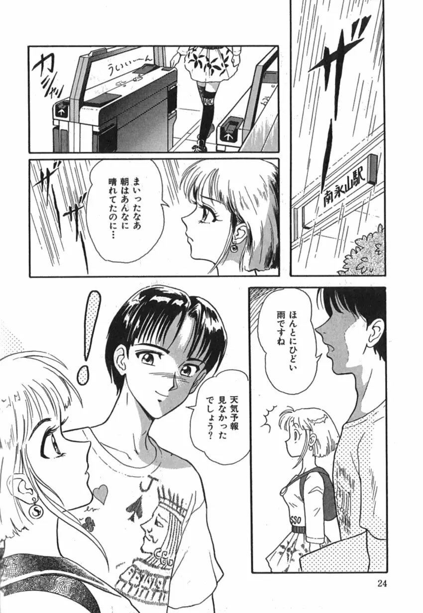 Pinkイマージュ Page.26