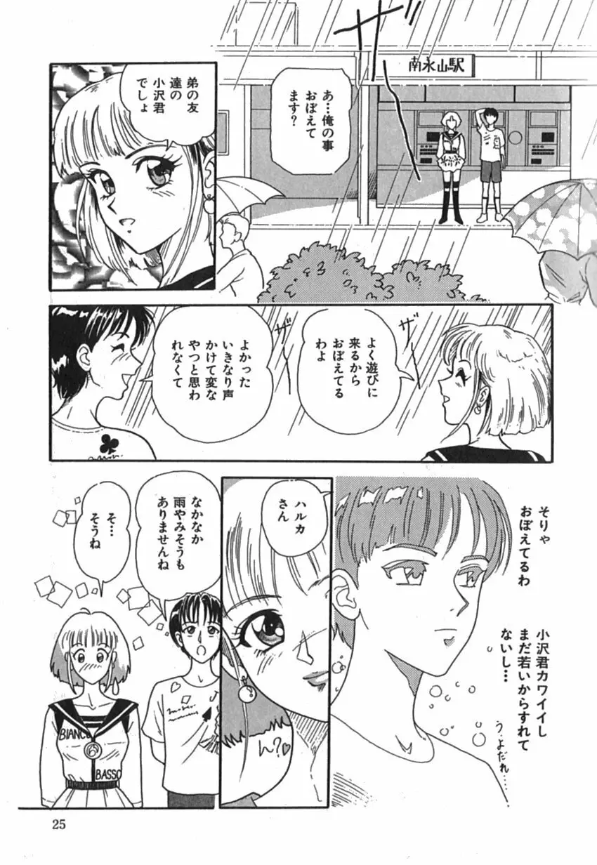 Pinkイマージュ Page.27